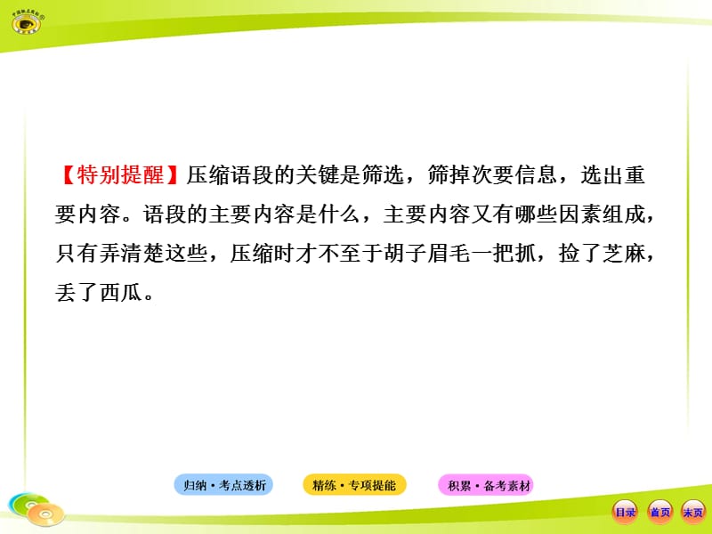 语言文字应用压缩语段.ppt_第3页