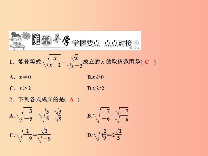 2019年秋八年级数学上册 第5章 二次根式 5.2 二次根式的乘法和除法 第2课时 二次根式的除法课件 湘教版.ppt_第3页