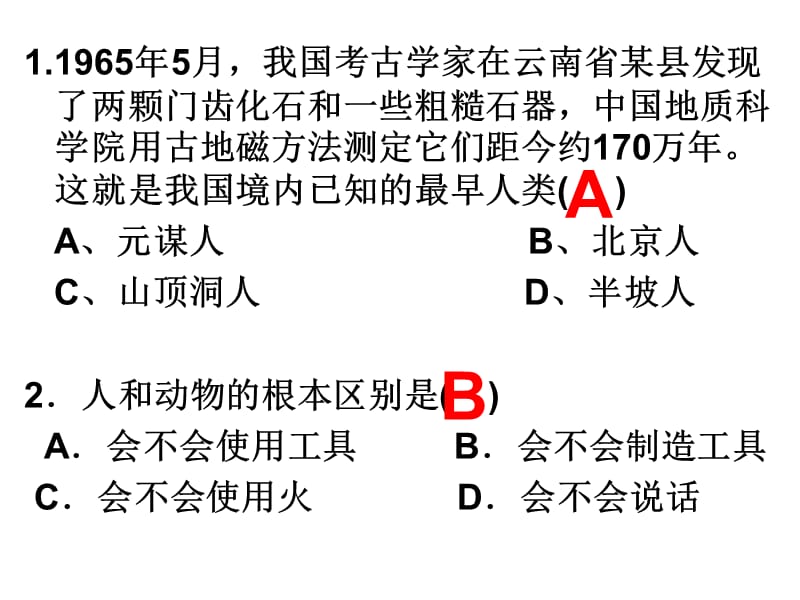 《历史期中复习题》PPT课件.ppt_第2页