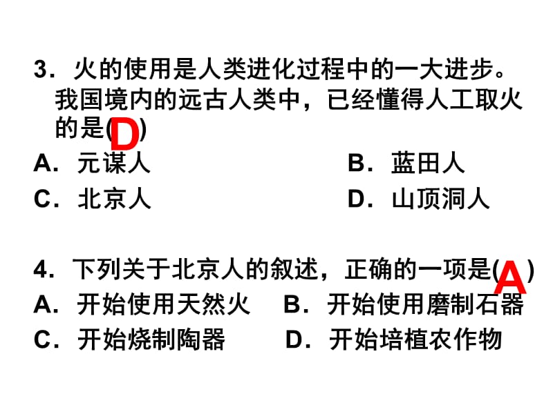 《历史期中复习题》PPT课件.ppt_第3页