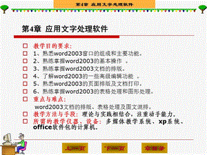 《應(yīng)用文字處理軟》PPT課件.ppt
