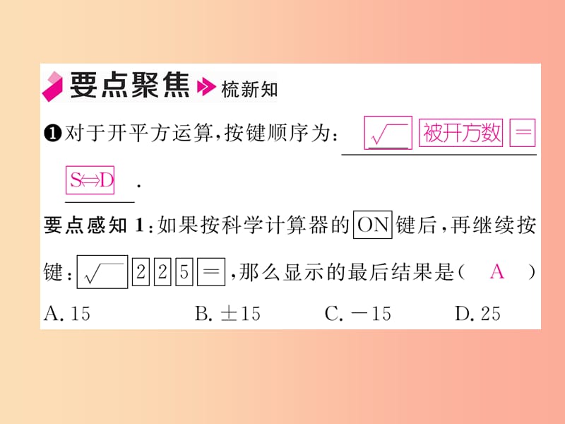 八年级数学上册 第2章 实数 2.5 用计算器开方作业课件 （新版）北师大版.ppt_第2页