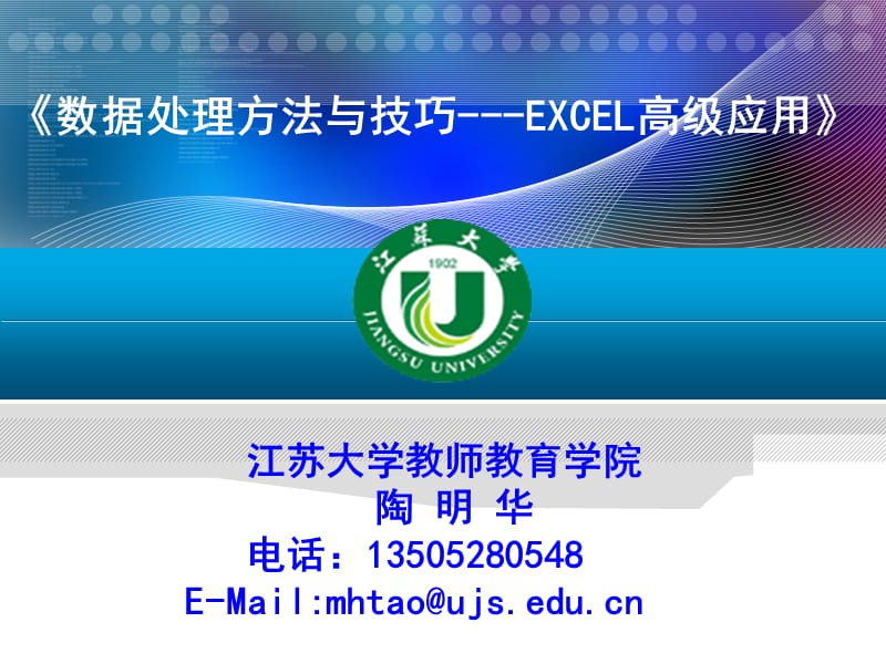 excel高级应用技巧.ppt_第1页