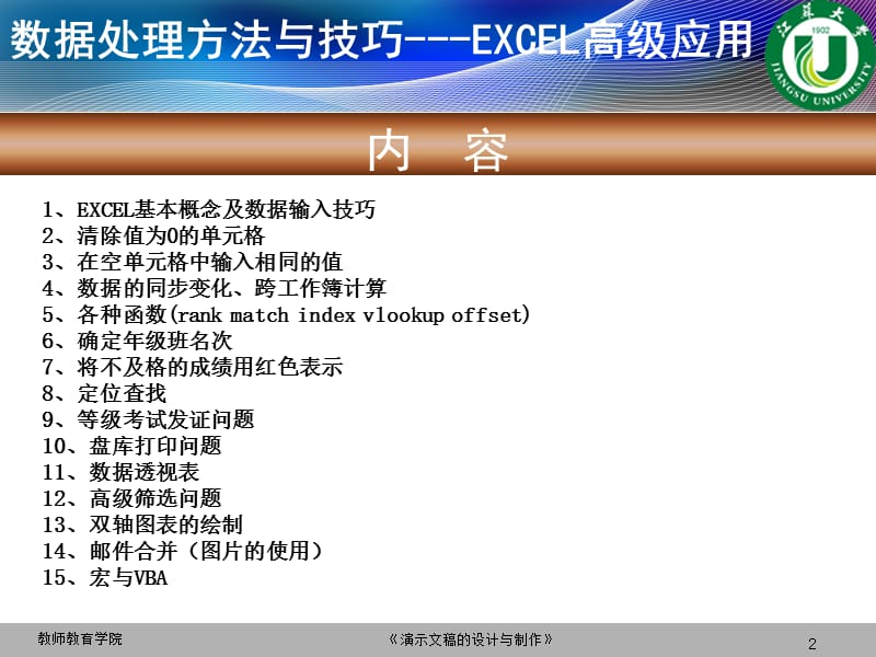 excel高级应用技巧.ppt_第2页