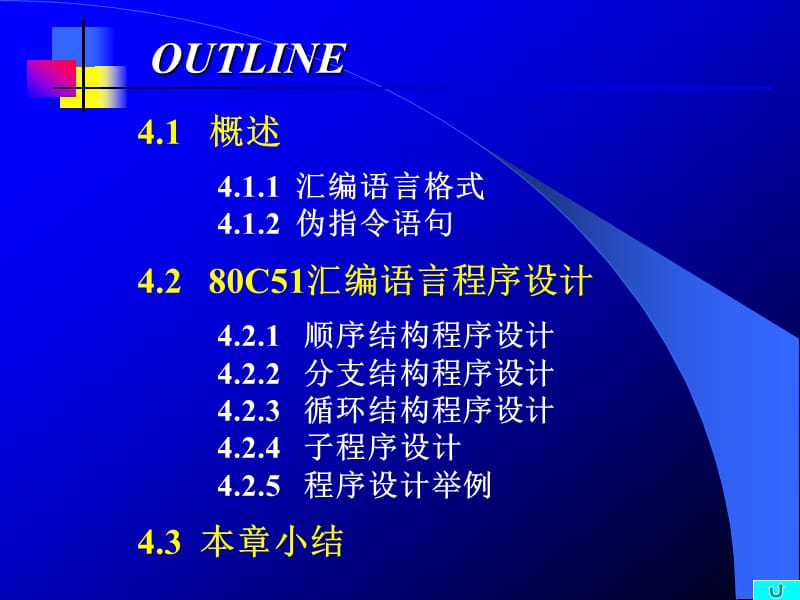 C51单片微机的程序设计.ppt_第2页