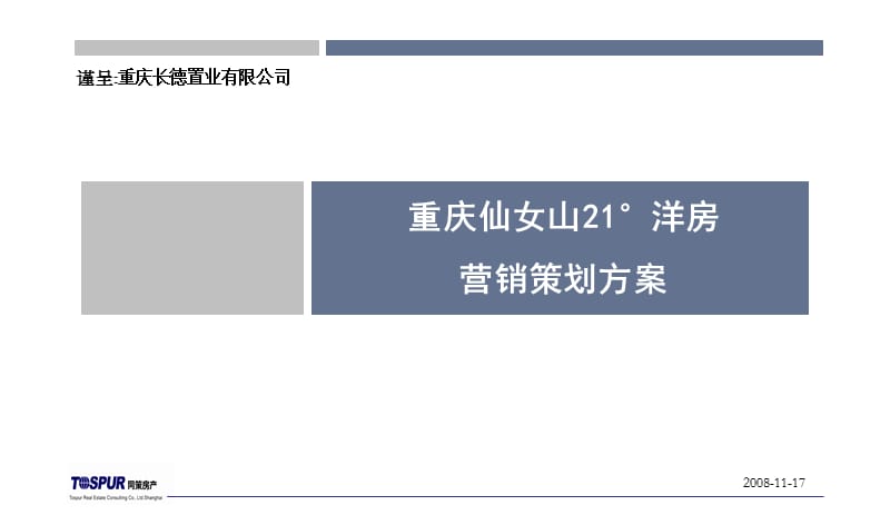 重庆武隆21度洋房项目.ppt_第1页