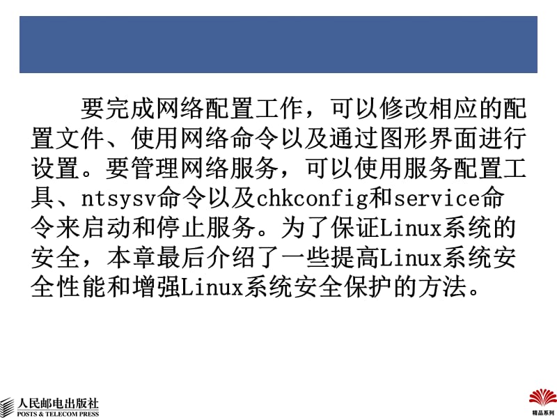 Linux实用教程人民邮电出版社ch.ppt_第3页