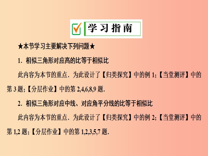 九年级数学上册 3.4 相似三角形的判定与性质 3.4.2 第1课时 与相似三角形的高、中线、角平分线等有关的性质.ppt_第2页