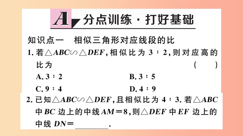 2019春九年级数学下册 第27章 相似 27.2 相似三角形 27.2.2 相似三角形的性质习题讲评课件 新人教版.ppt_第2页