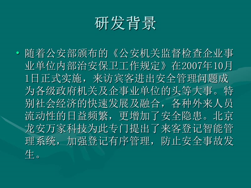 访客系统介绍(一访通).ppt_第2页