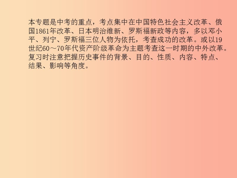 （滨州专版）2019中考历史总复习 第二部分 专题复习 高分保障 专题6 中外历史上的重大改革课件.ppt_第3页