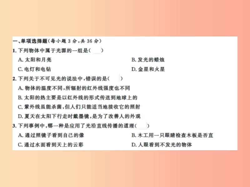 2019年八年级物理上册 第三章 光现象综合能力测试习题课件（新版）苏科版.ppt_第2页