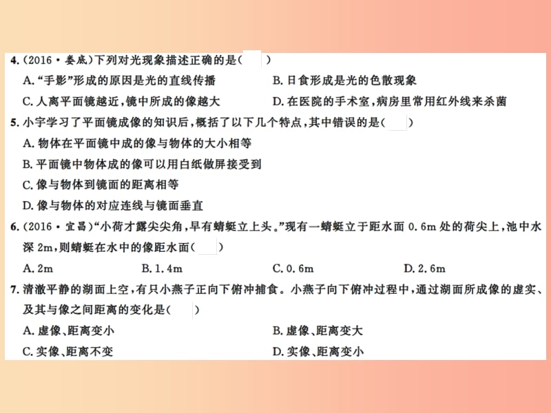 2019年八年级物理上册 第三章 光现象综合能力测试习题课件（新版）苏科版.ppt_第3页