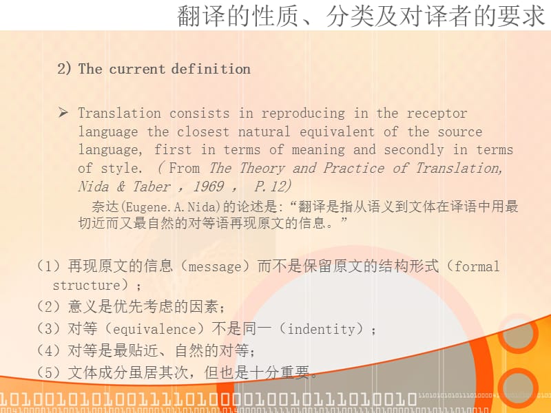 《基本翻译概念》PPT课件.ppt_第3页