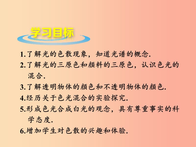 2019年八年级物理上册 4.8《走进彩色世界》课件（新版）教科版.ppt_第2页