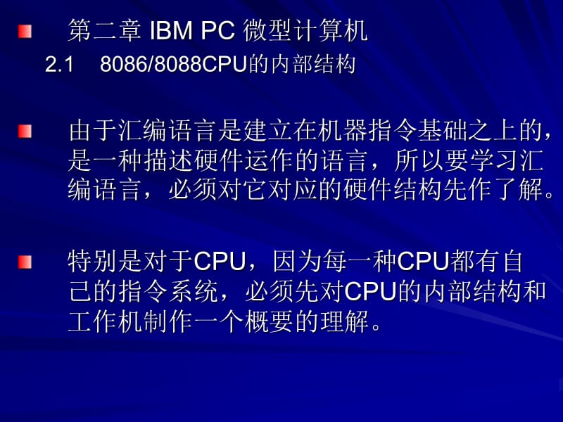CPU的内部结构由于汇编语言是建立在机器指令基础之.ppt_第1页