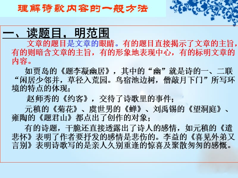 评价诗歌的思想内容(课堂实用).ppt_第2页