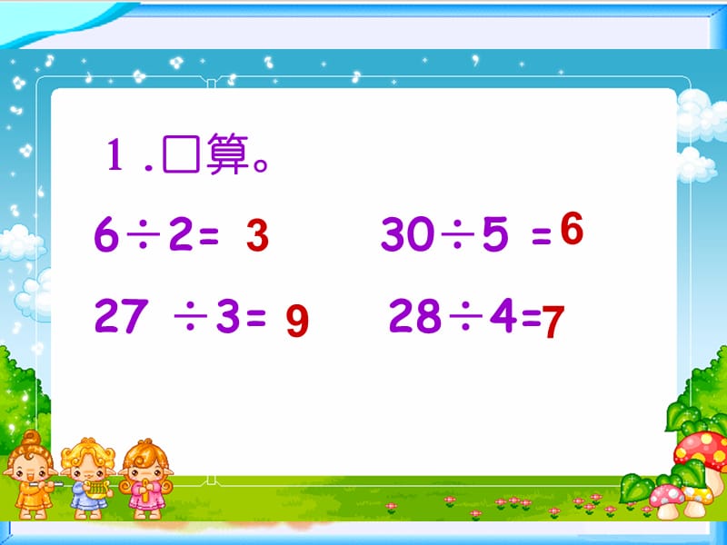 (苏教版)四年级数学上册课件除法.ppt_第3页