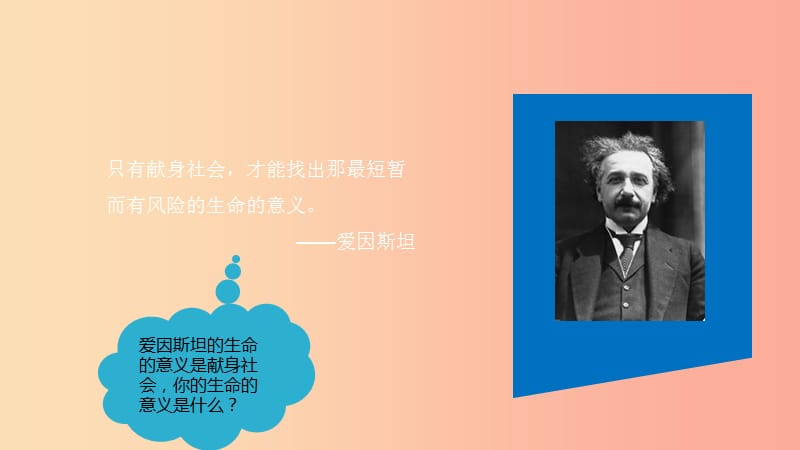 七年级道德与法治上册 第四单元 生命的思考 第十课 绽放生命之花 第1框感受生命的意义课件 新人教版.ppt_第2页