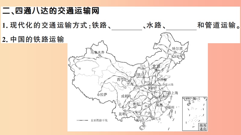 八年级地理上册第四章第三节交通运输业第1课时习题课件新版湘教版.ppt_第3页