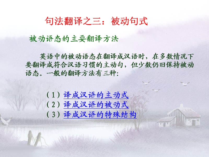 《英语被动句式》PPT课件.ppt_第3页