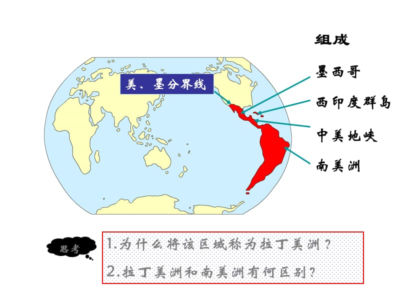 《拉丁美洲主要国家》.ppt_第3页