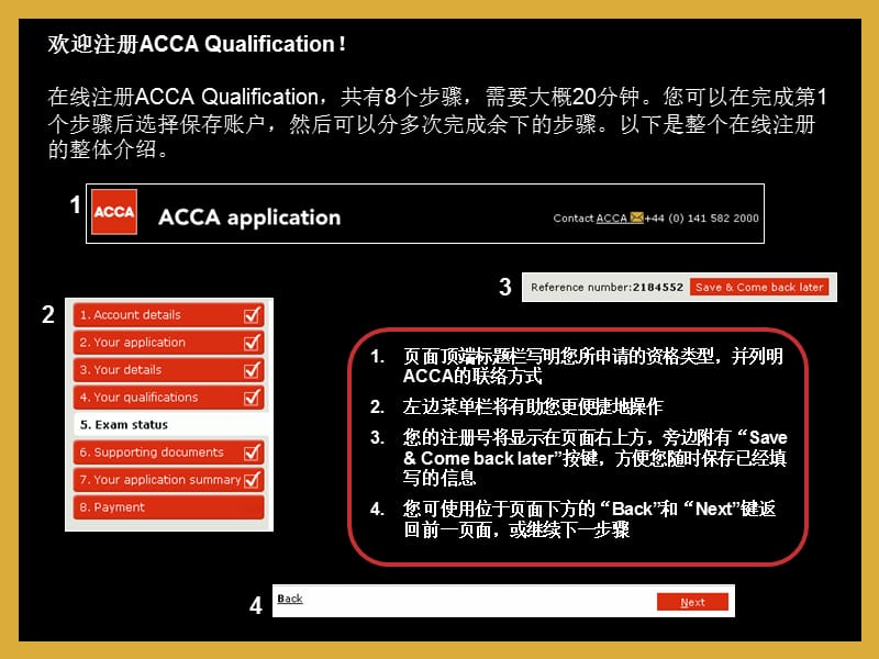 acca报名注册指导.ppt_第3页