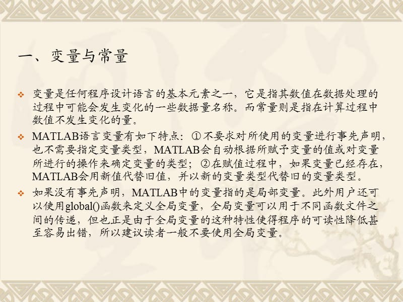 MATLAB语言程序设计.ppt_第3页