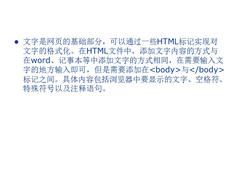 html网页设计文字与段落.ppt_第3页