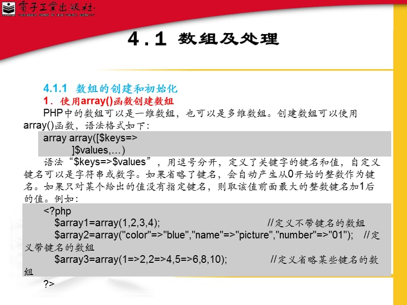PHP数组与字符串.ppt_第2页