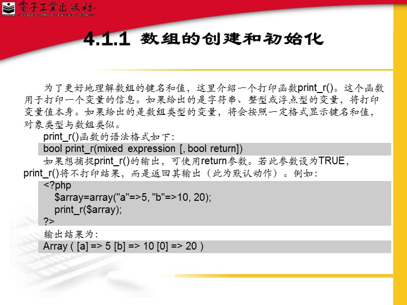 PHP数组与字符串.ppt_第3页