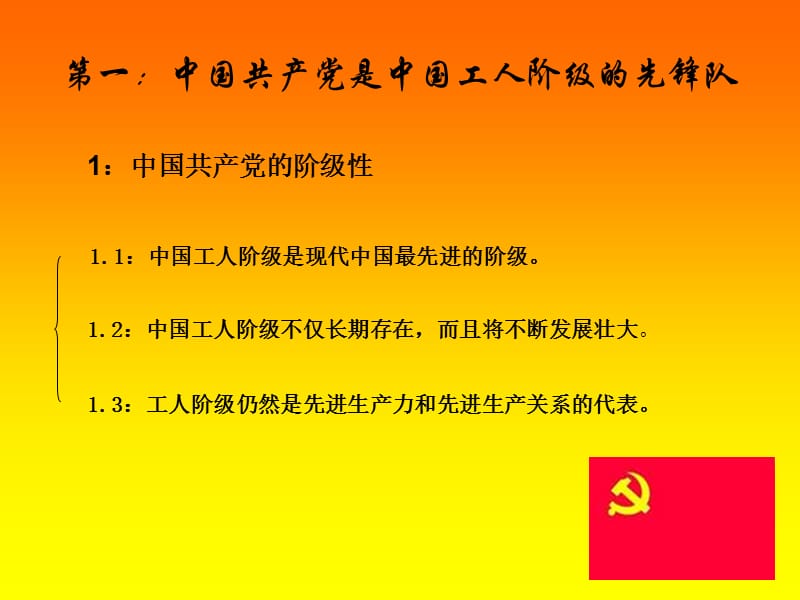 中国共产党的性质与指导思想.ppt_第3页