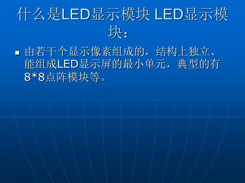 LED显示屏专业术语.ppt_第2页