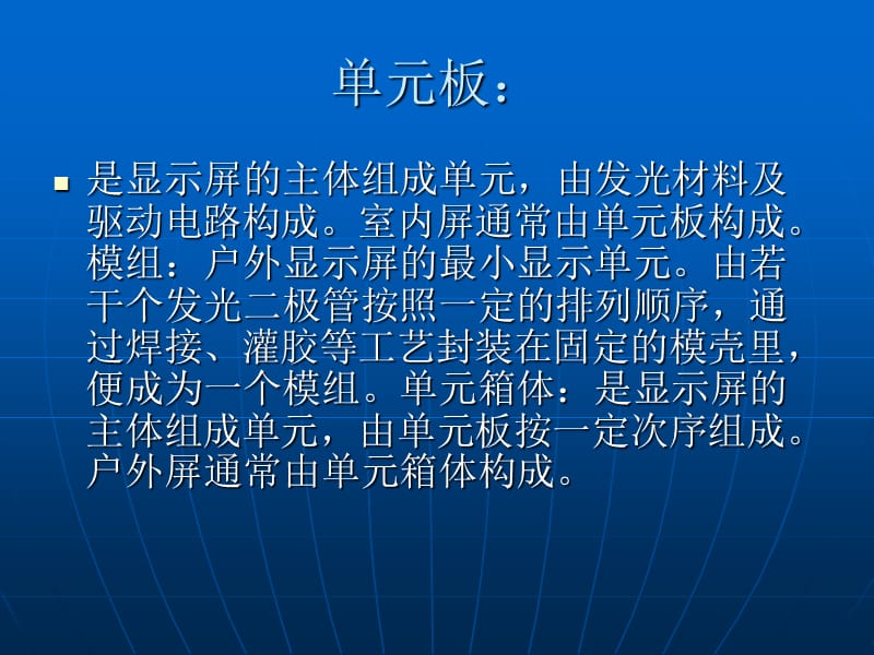 LED显示屏专业术语.ppt_第3页