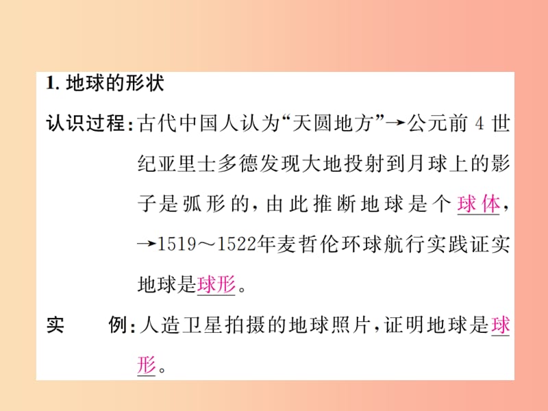 2019年秋七年级科学上册 第3章 人类的家园—地球（地球与宇宙）第1节 地球的形状和内部结构课件 浙教版.ppt_第2页