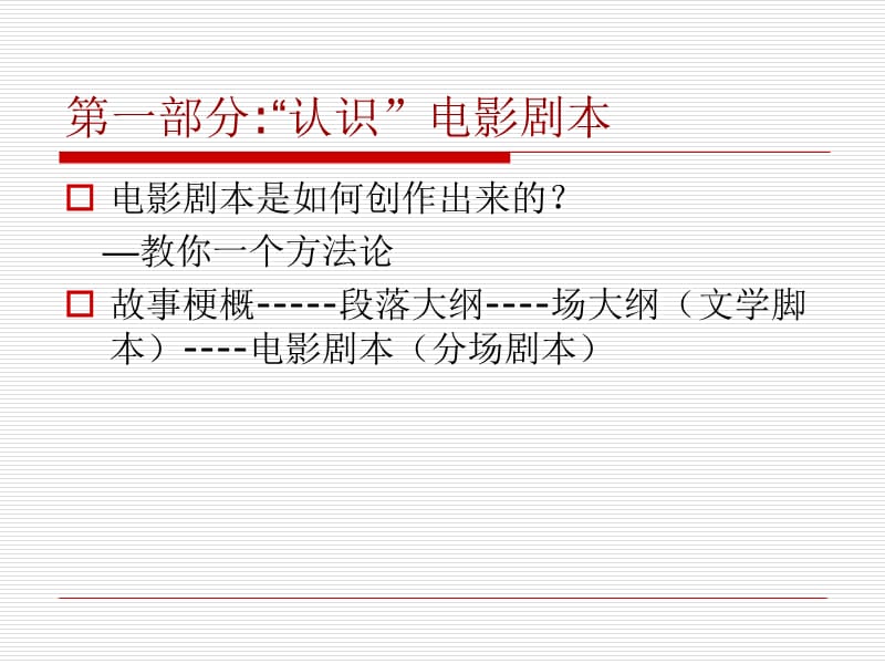 《动画编导基础》PPT课件.ppt_第3页