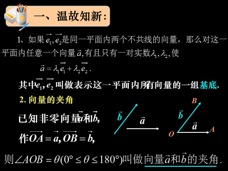 高一数学《平面向量的坐标运算》课件.ppt_第1页