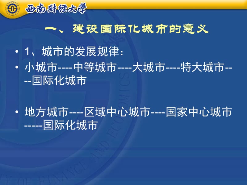 丁任重《成都经济发展与国际大都市建设》.ppt_第2页