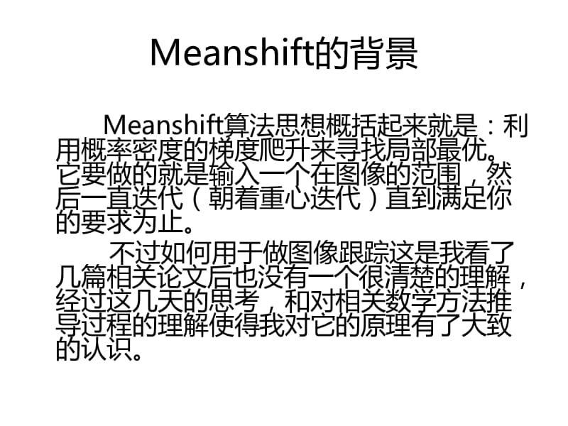 meanshift算法简介.ppt_第2页