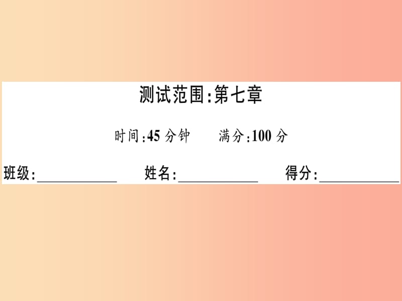 （广东专版）八年级数学上册 阶段综合训练十三 平行线的证明习题讲评课件（新版）北师大版.ppt_第2页