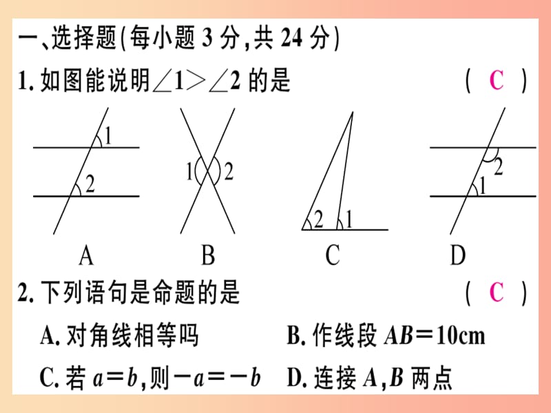 （广东专版）八年级数学上册 阶段综合训练十三 平行线的证明习题讲评课件（新版）北师大版.ppt_第3页