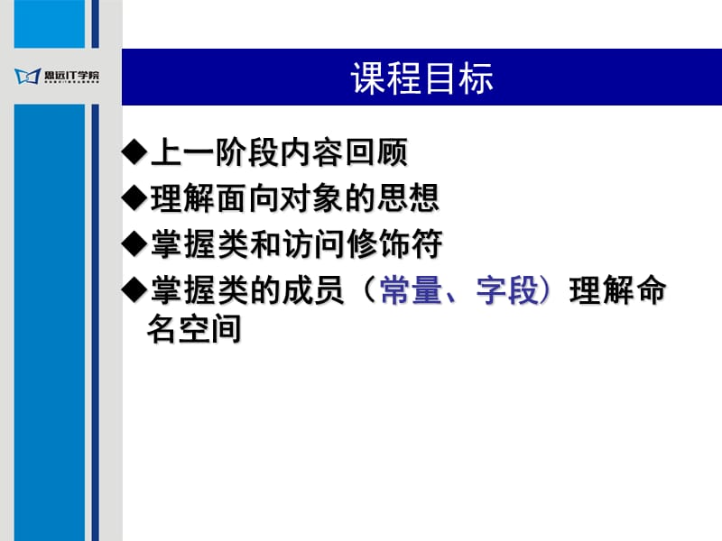 C#中实现OOP基本概念.ppt_第2页