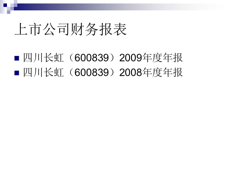 财务报表、税和现金流量.ppt_第2页