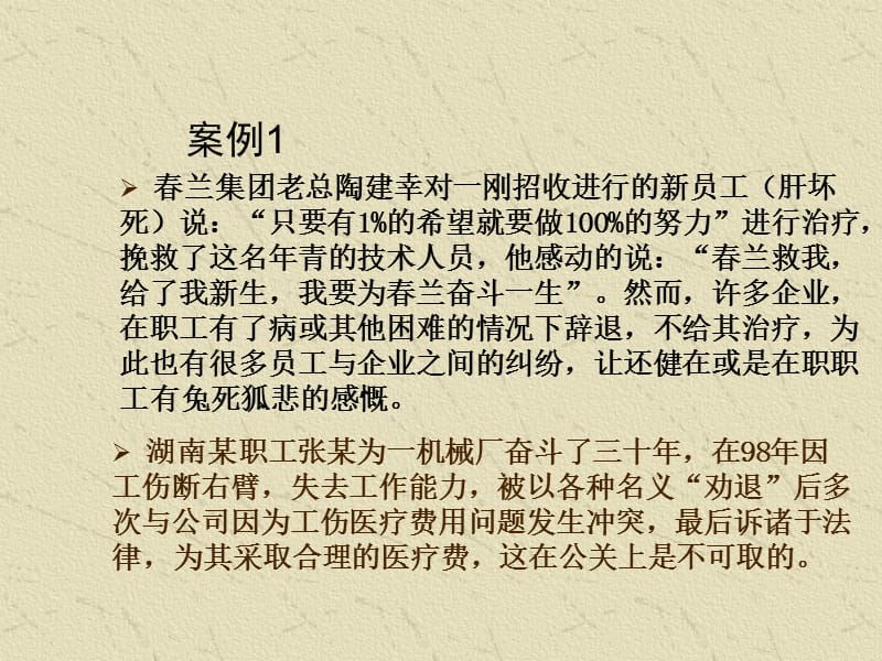 《公共关系主体》PPT课件.ppt_第3页