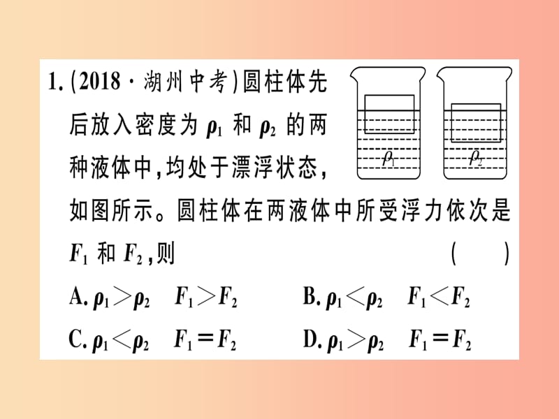 2019春八年级物理下册 微专题1 浮沉状态分析习题课件 新人教版.ppt_第3页