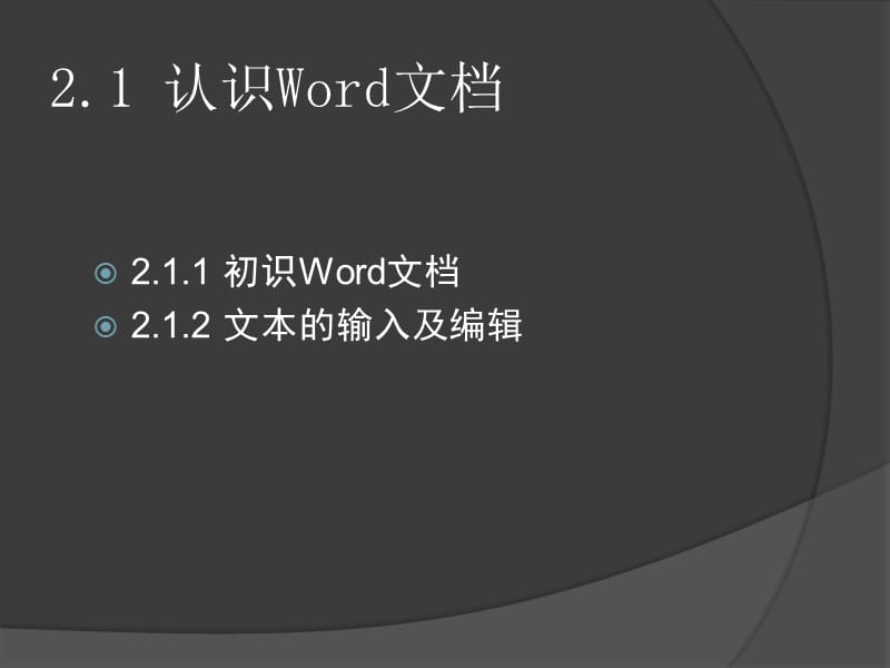 Word的使用-计算机基础教程.ppt_第3页