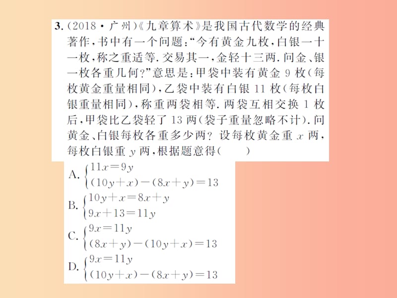 2019届中考数学总复习 第二章 方程（组）与不等式（组）第一节 一次方程（组）课件.ppt_第3页