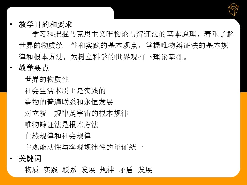 世界的物质性及其发.ppt_第2页