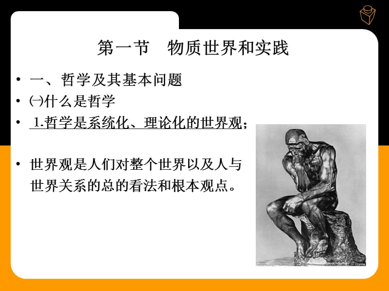 世界的物质性及其发.ppt_第3页