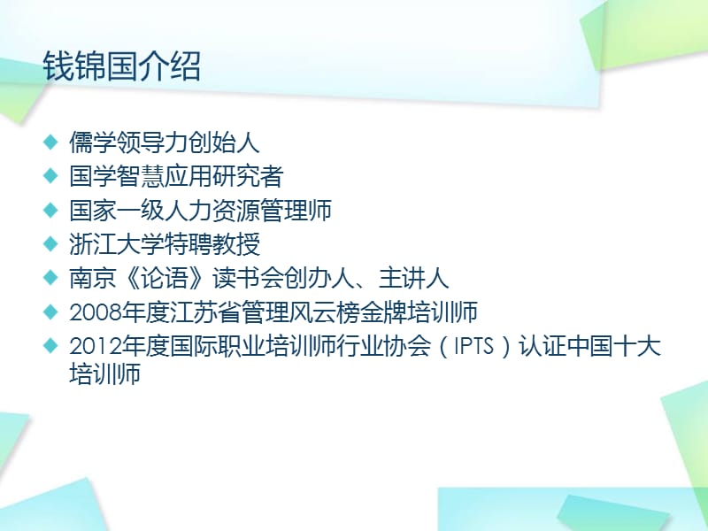 领导力培训师管理技能培训师.ppt_第2页